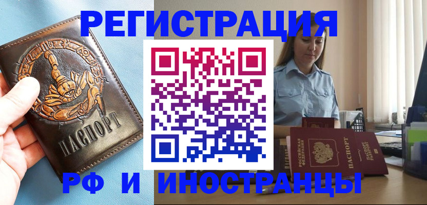 прописка поиск в Хасавюрте