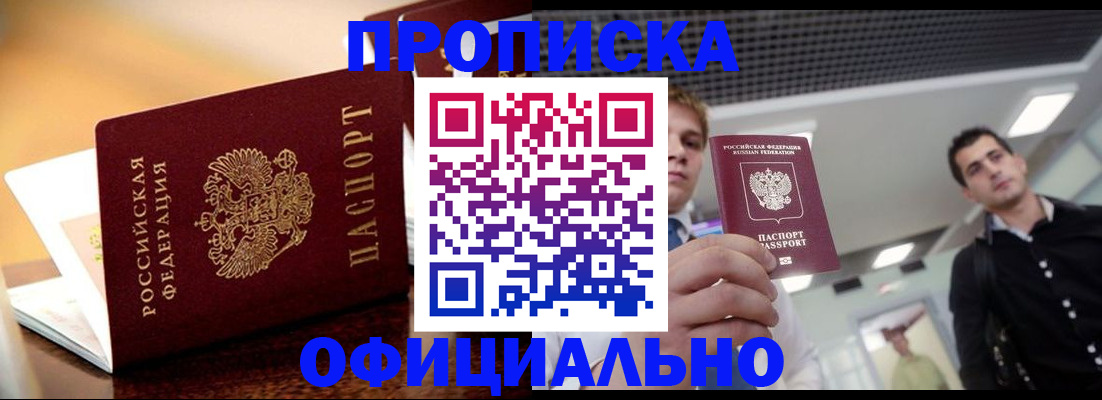 временная регистрация законно в Хасавюрте